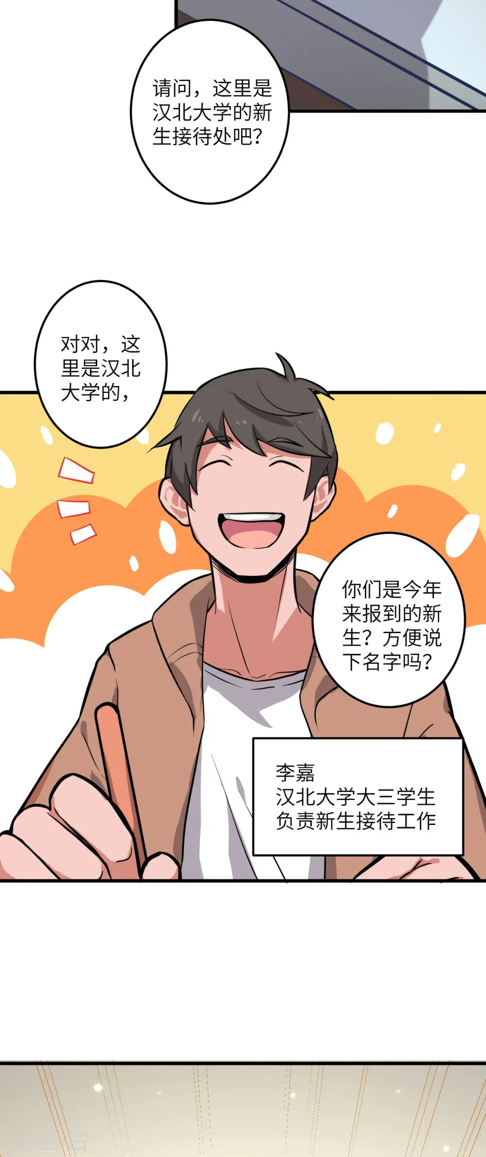 第13话 汉北大学报到 第10页