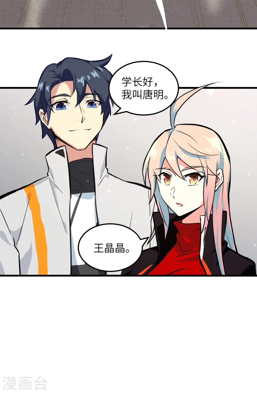 第13话 汉北大学报到 第12页