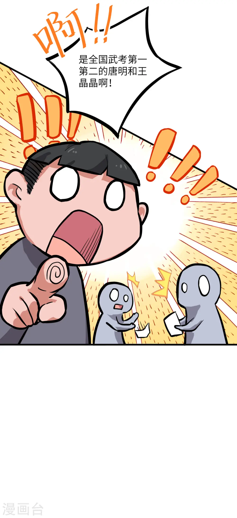 第13话 汉北大学报到 第14页