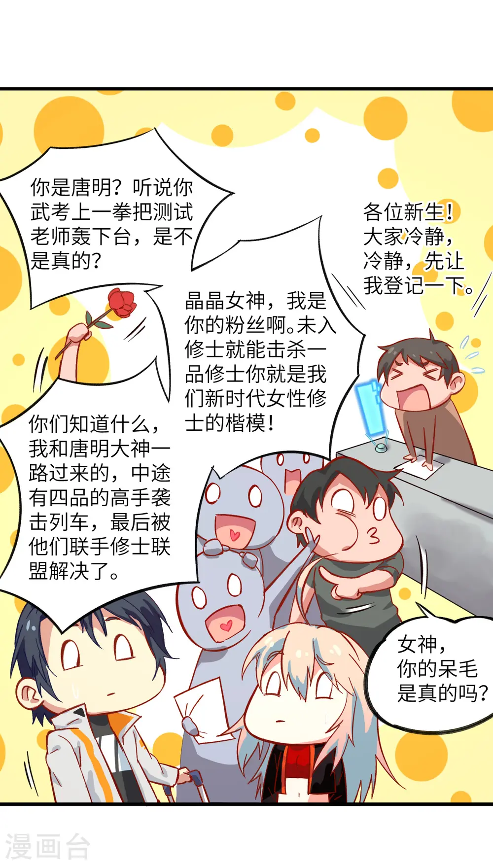 第13话 汉北大学报到 第15页