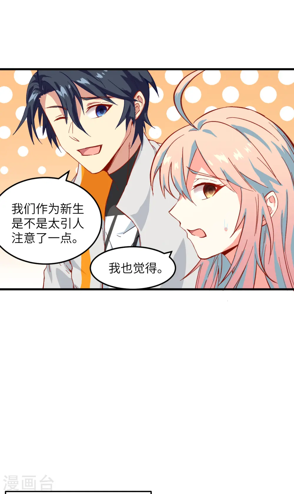 第13话 汉北大学报到 第16页