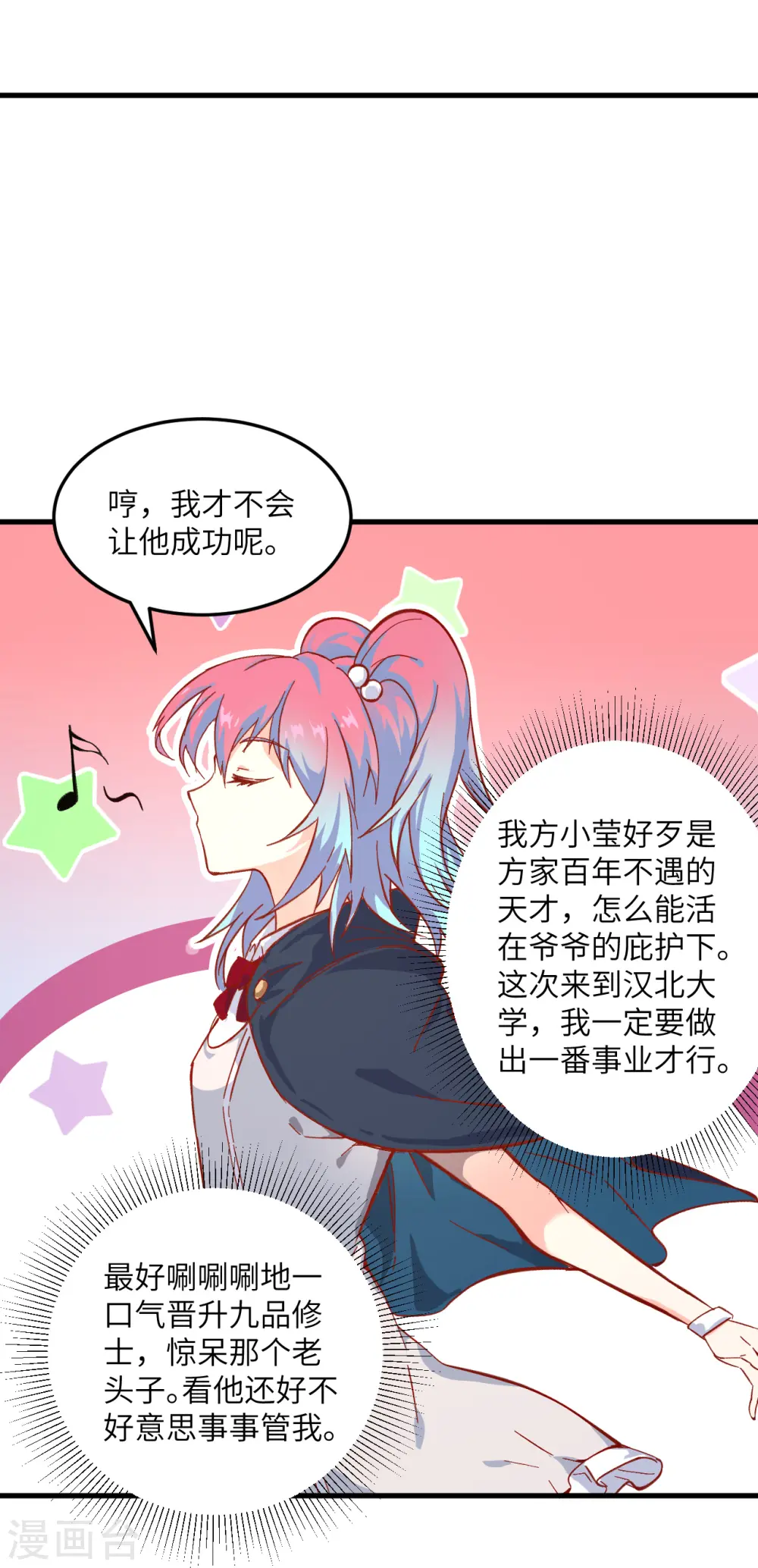 第13话 汉北大学报到 第19页
