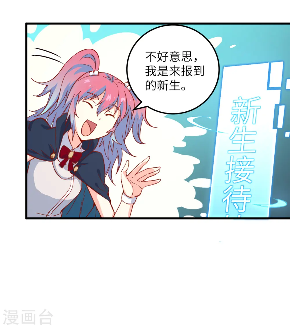 第13话 汉北大学报到 第21页