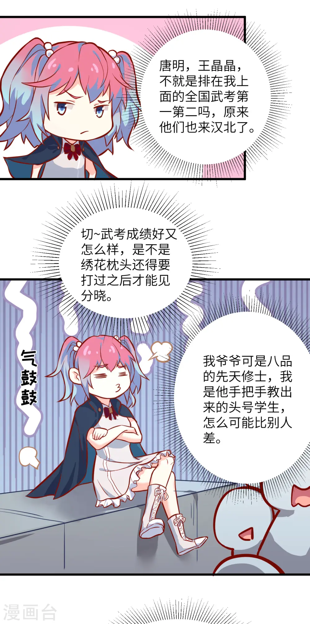第13话 汉北大学报到 第23页
