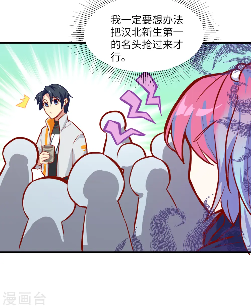 第13话 汉北大学报到 第24页