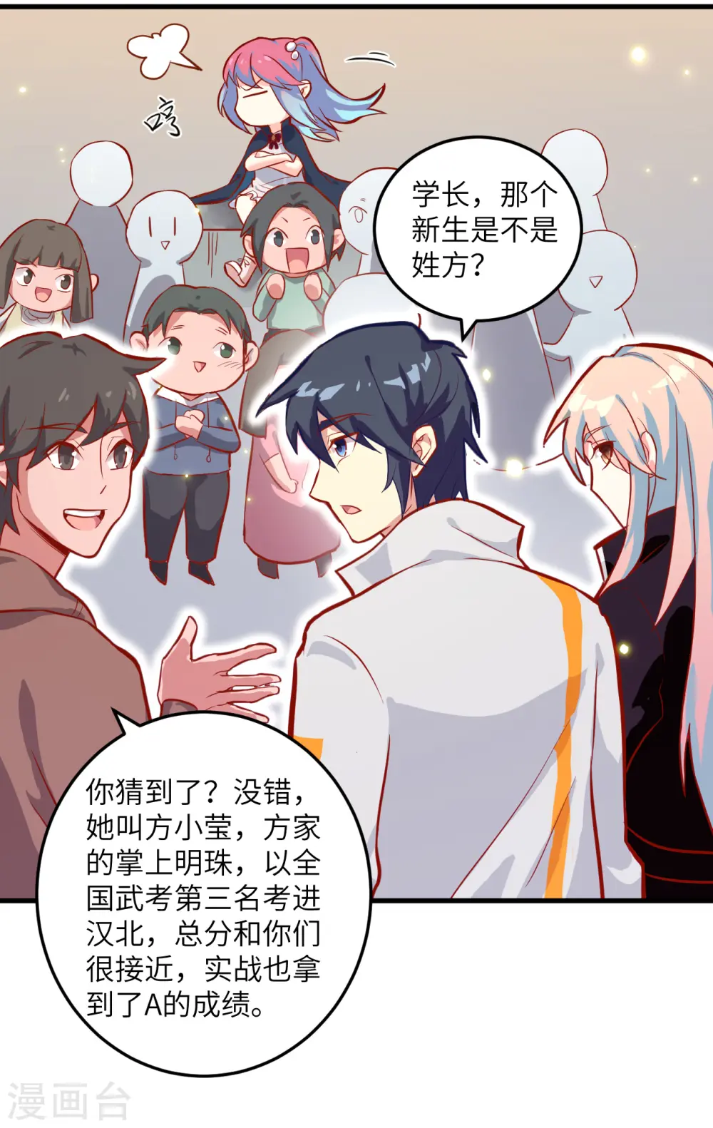 第13话 汉北大学报到 第25页