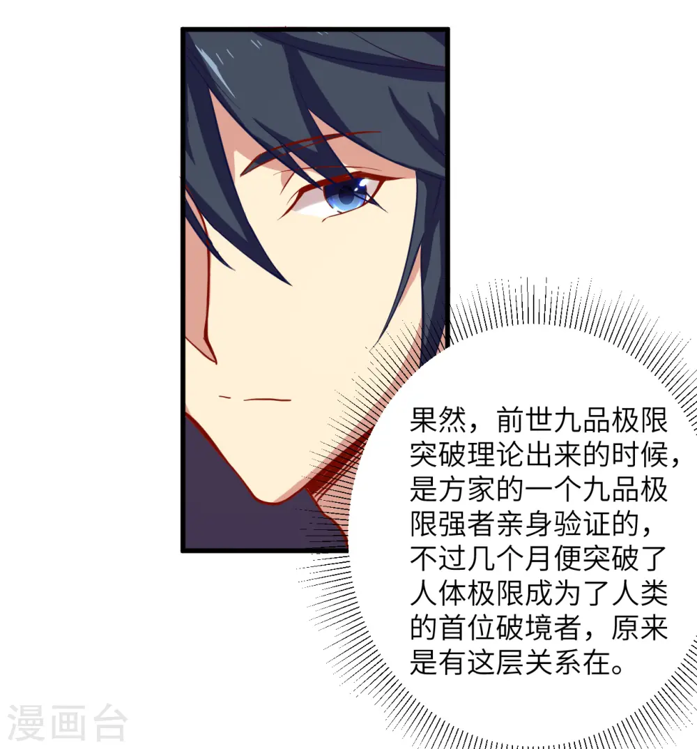 第13话 汉北大学报到 第26页