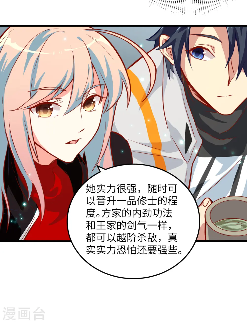 第13话 汉北大学报到 第27页