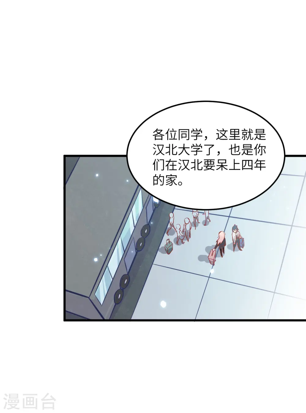 第13话 汉北大学报到 第29页