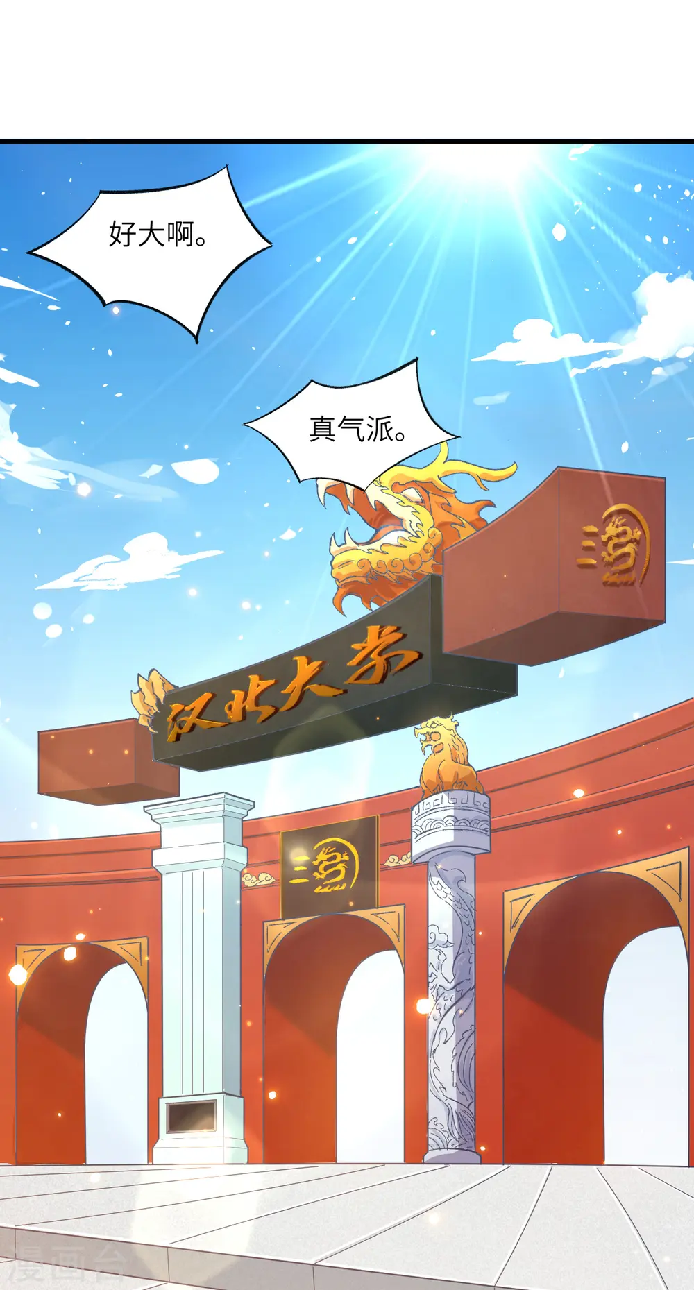 第13话 汉北大学报到 第30页
