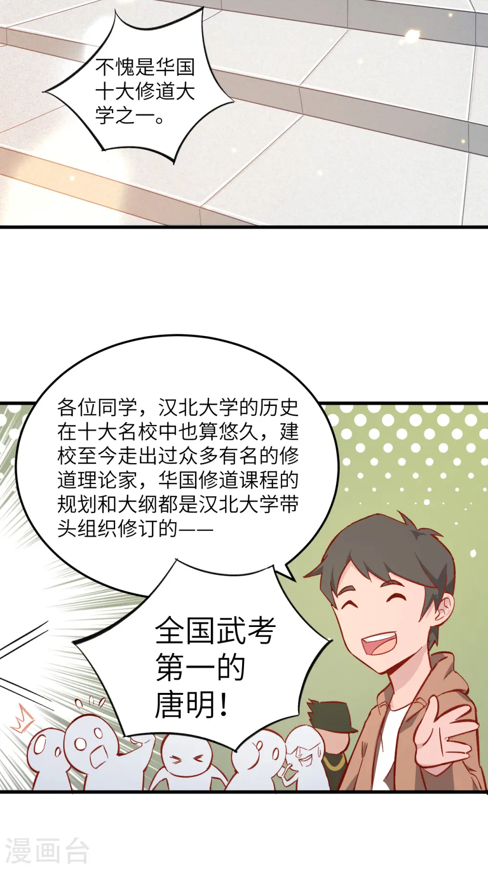 第13话 汉北大学报到 第31页