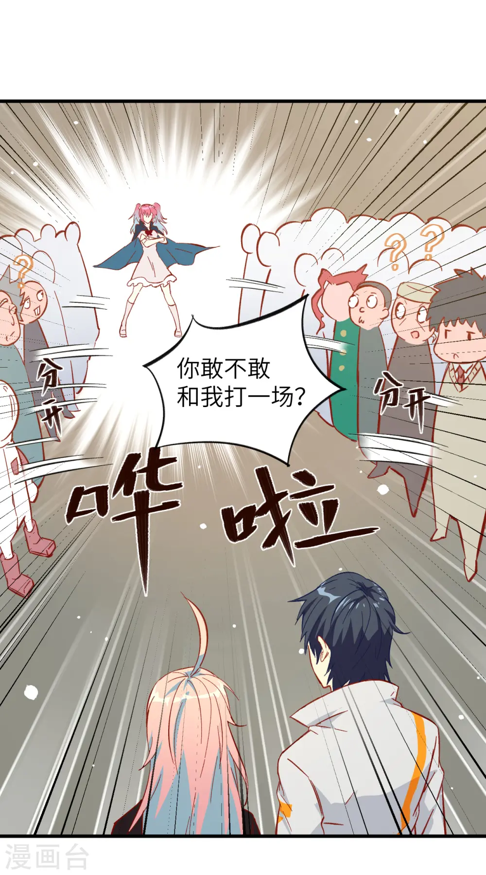 第13话 汉北大学报到 第32页