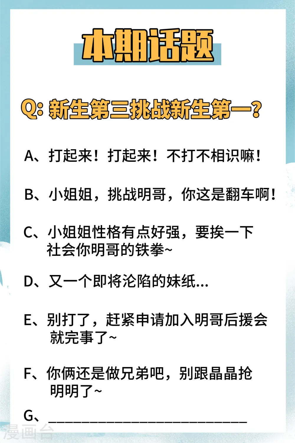 第13话 汉北大学报到 第35页