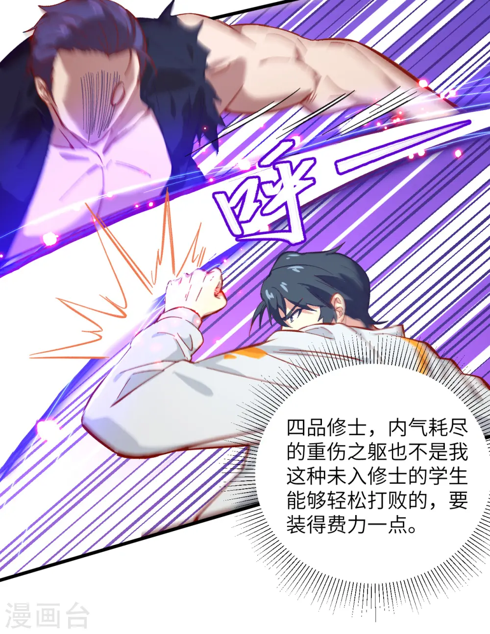 第11话 薛海的叛变 第3页