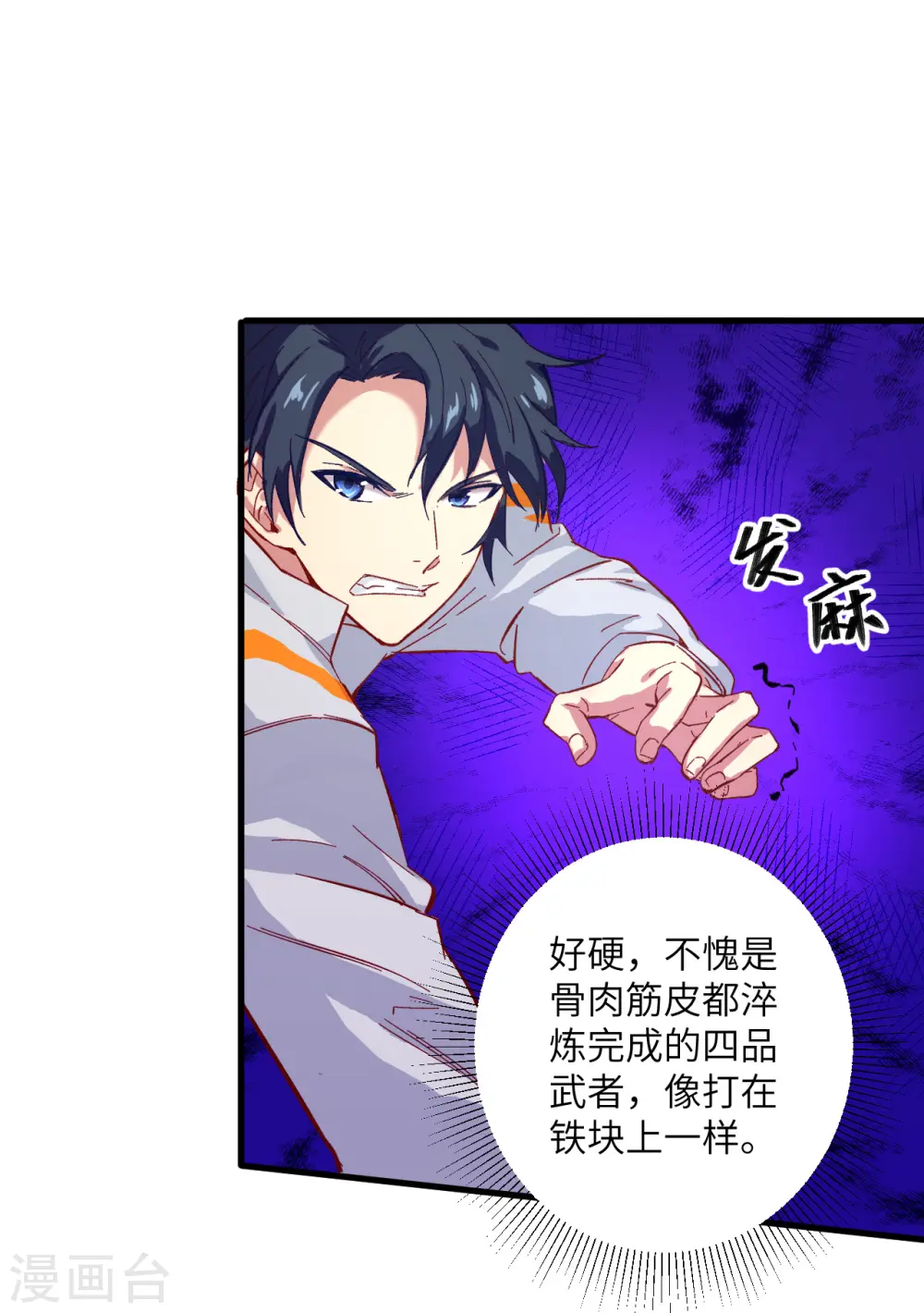 第11话 薛海的叛变 第6页