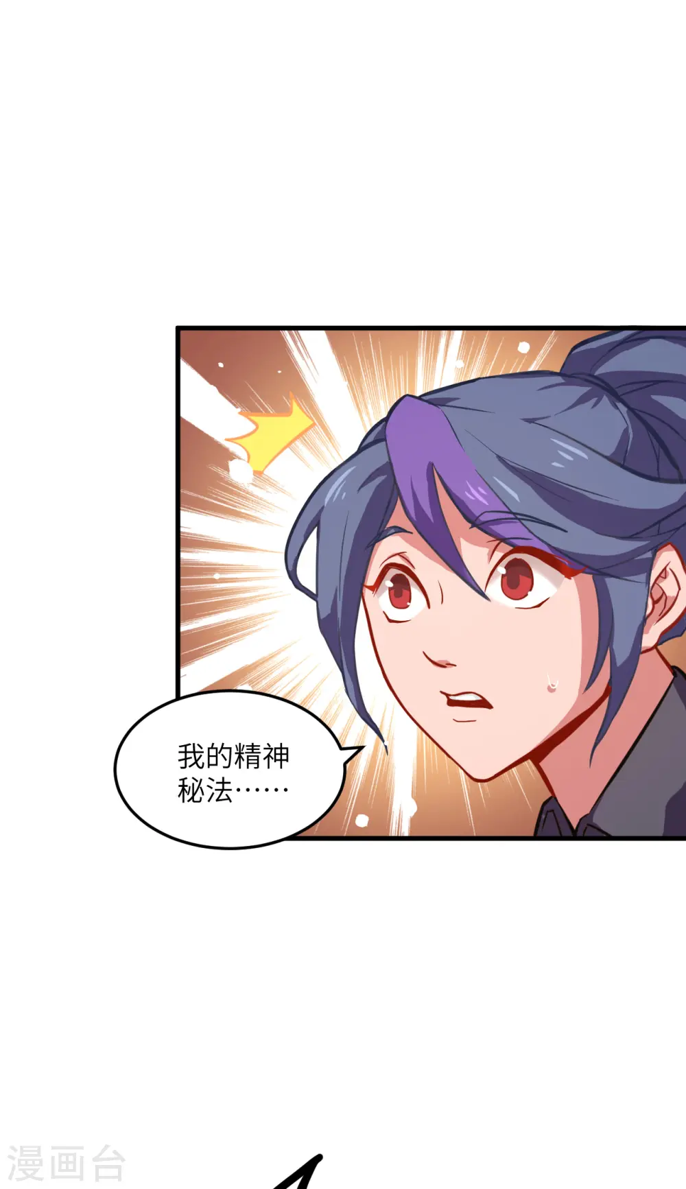 第11话 薛海的叛变 第18页
