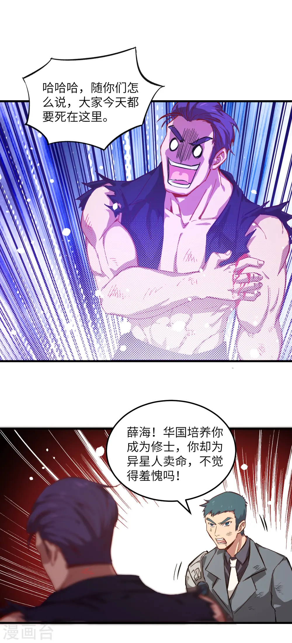 第11话 薛海的叛变 第24页