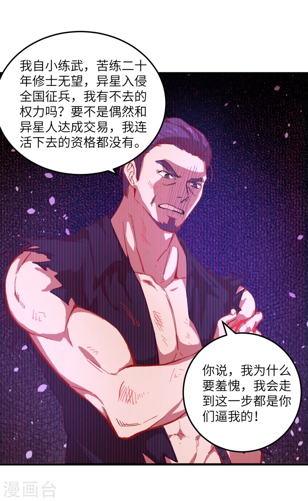第11话 薛海的叛变 第25页
