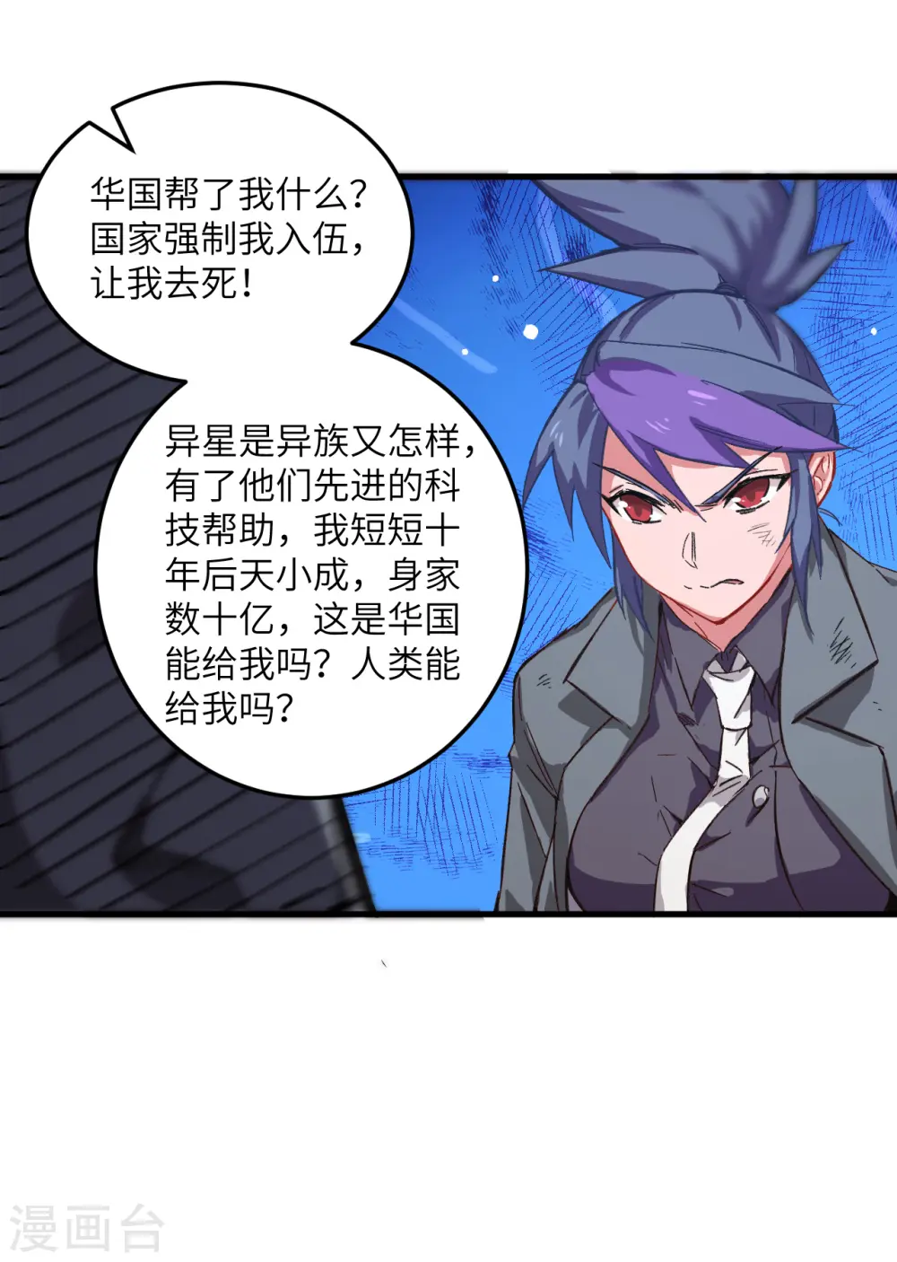 第11话 薛海的叛变 第26页