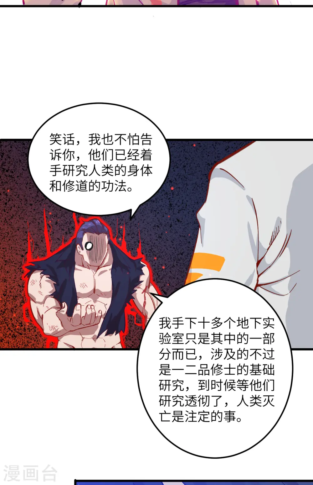 第11话 薛海的叛变 第29页