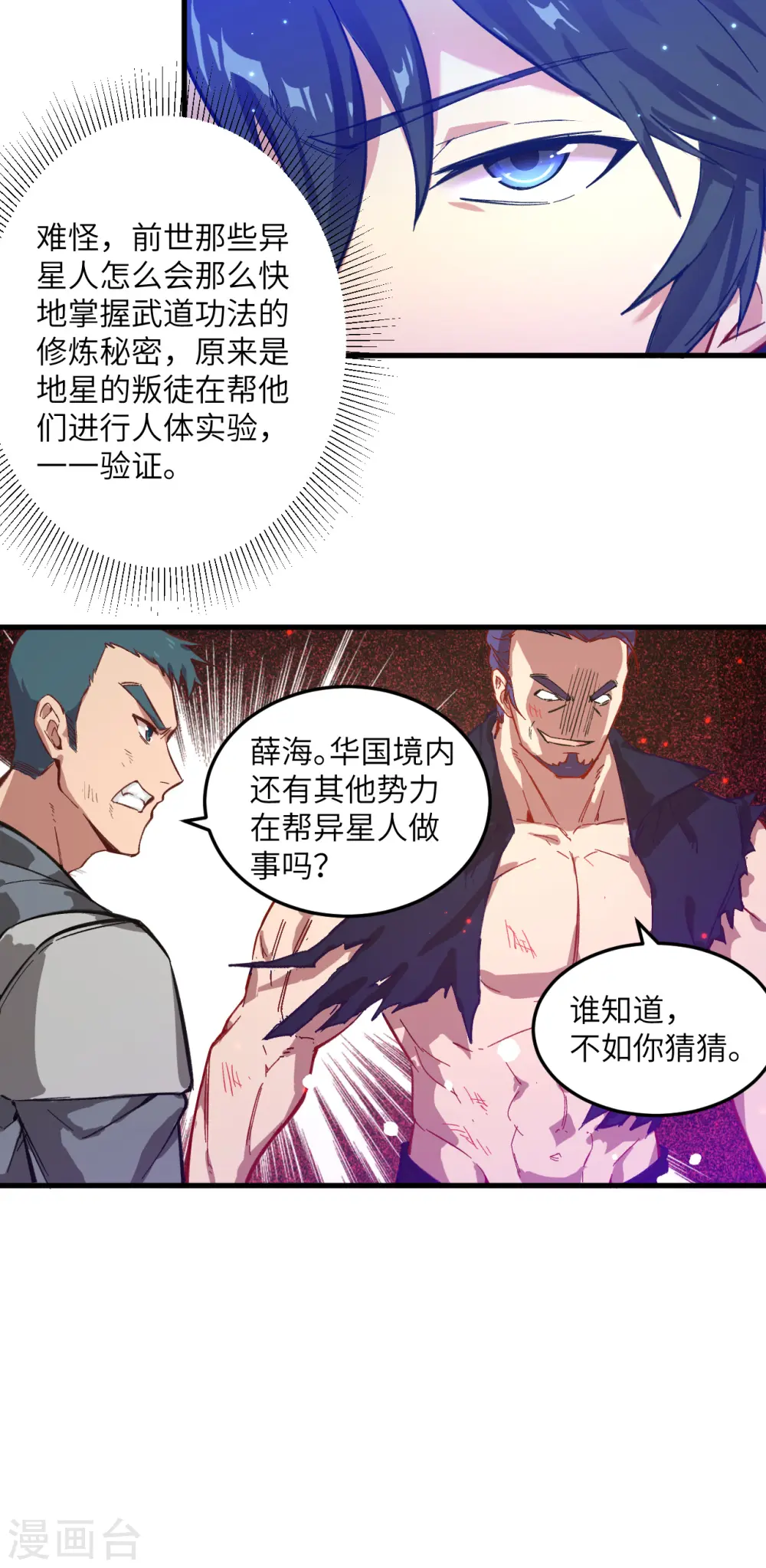 第11话 薛海的叛变 第30页