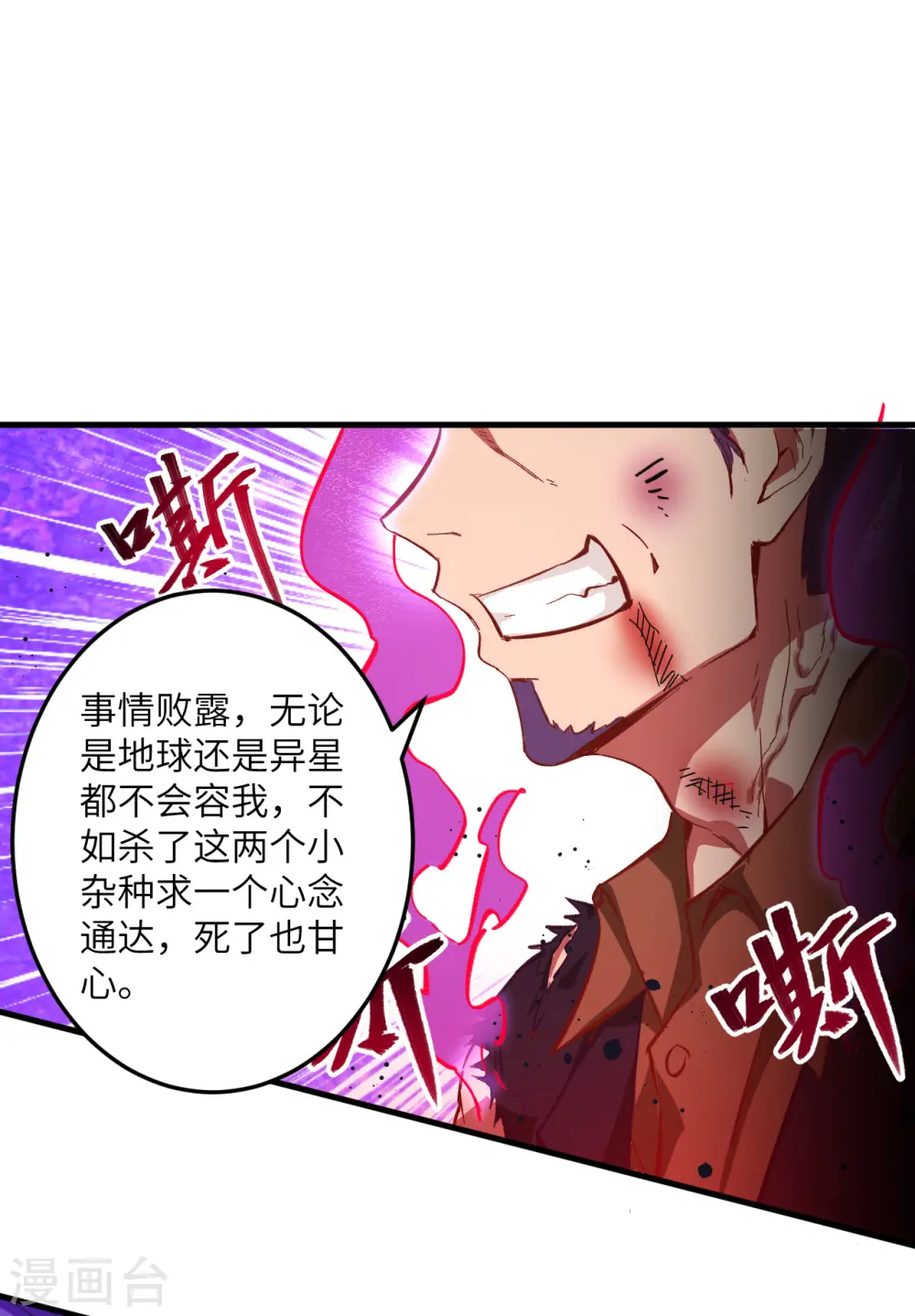 第10话 四品修士 第6页