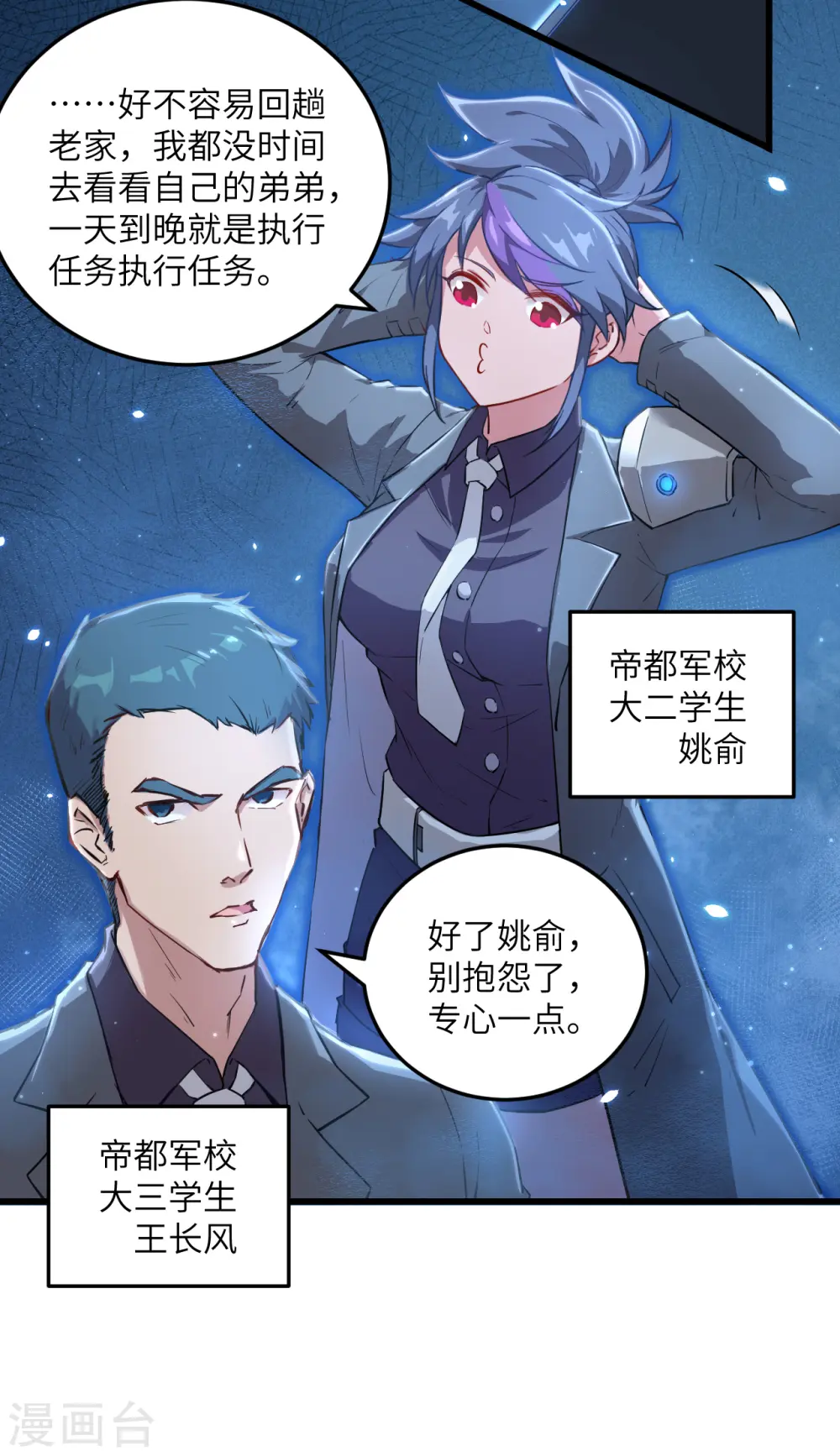 第9话 薛海的疯狂！ 第3页
