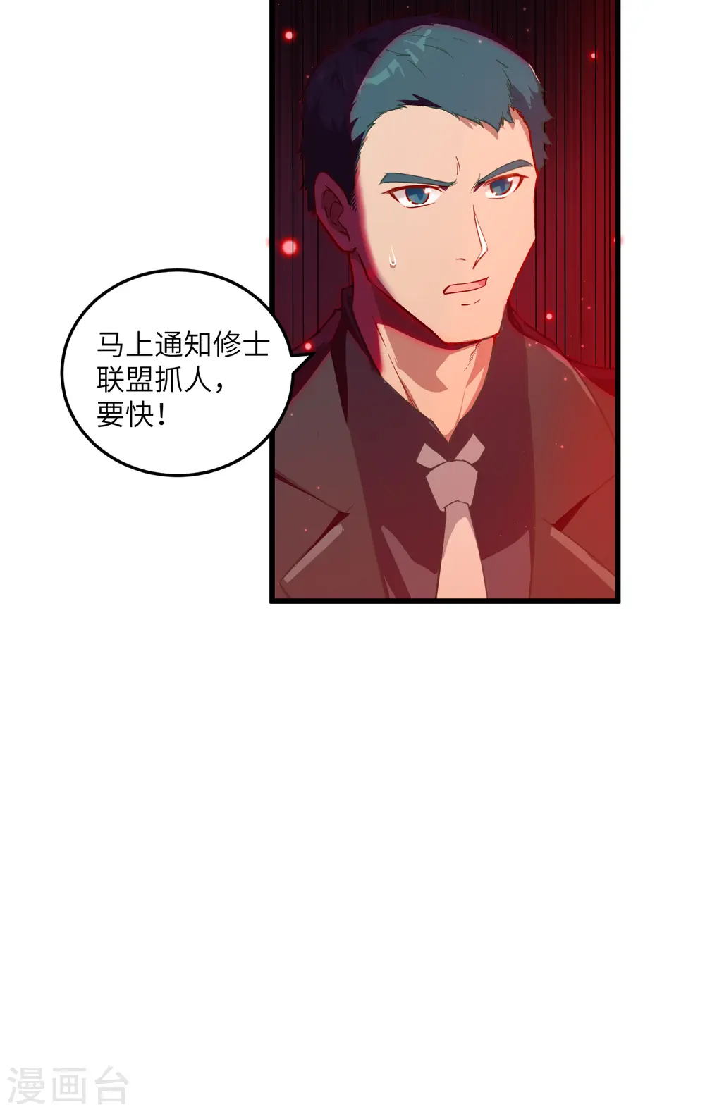 第9话 薛海的疯狂！ 第7页