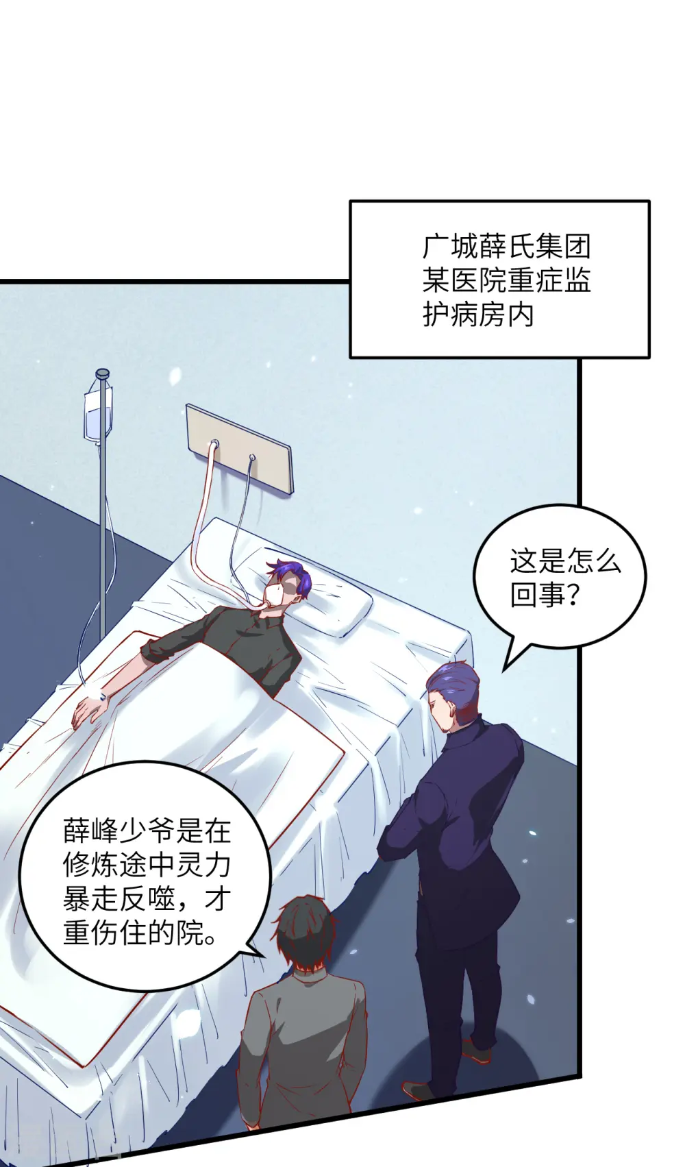 第9话 薛海的疯狂！ 第8页