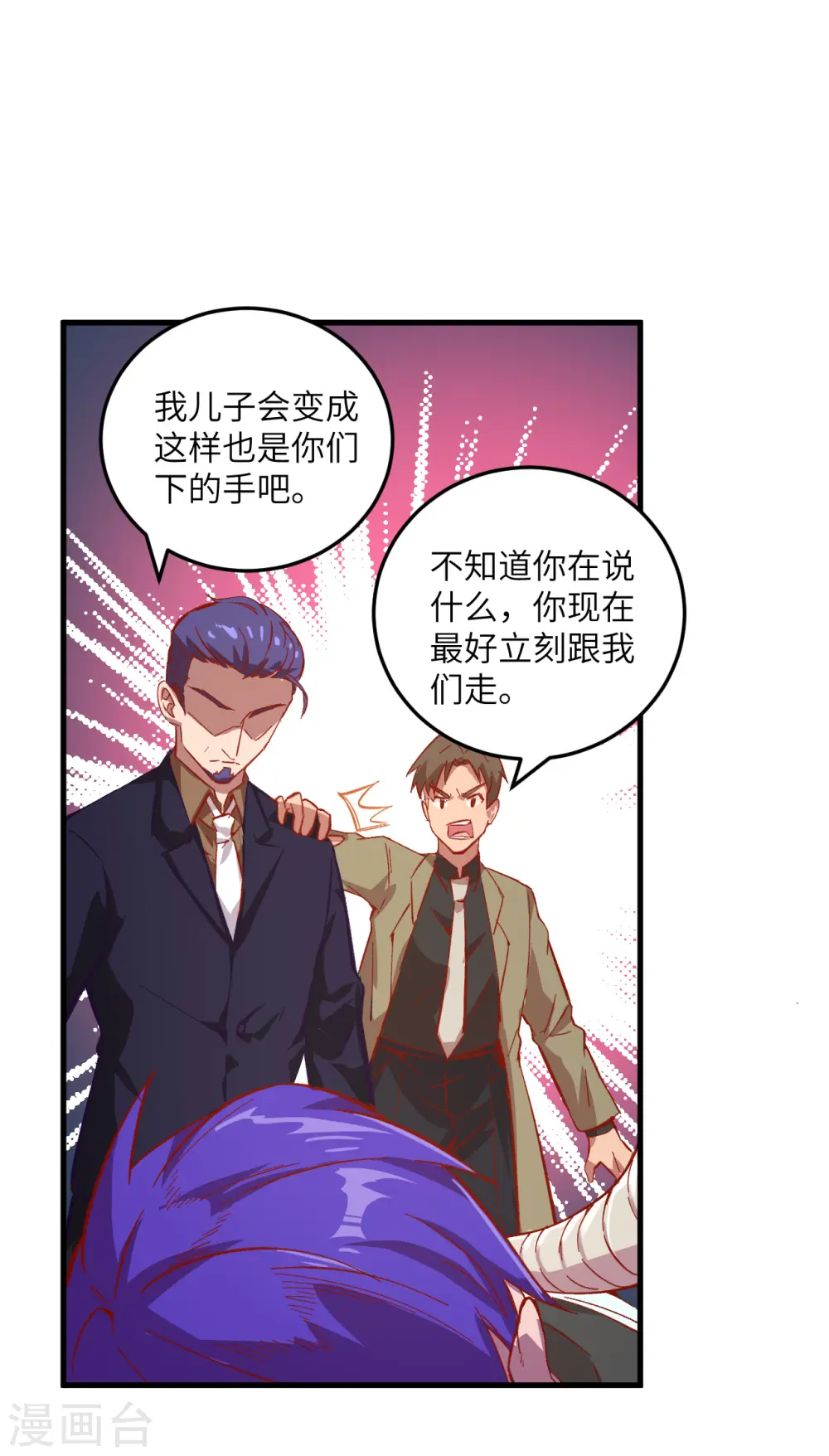 第9话 薛海的疯狂！ 第11页