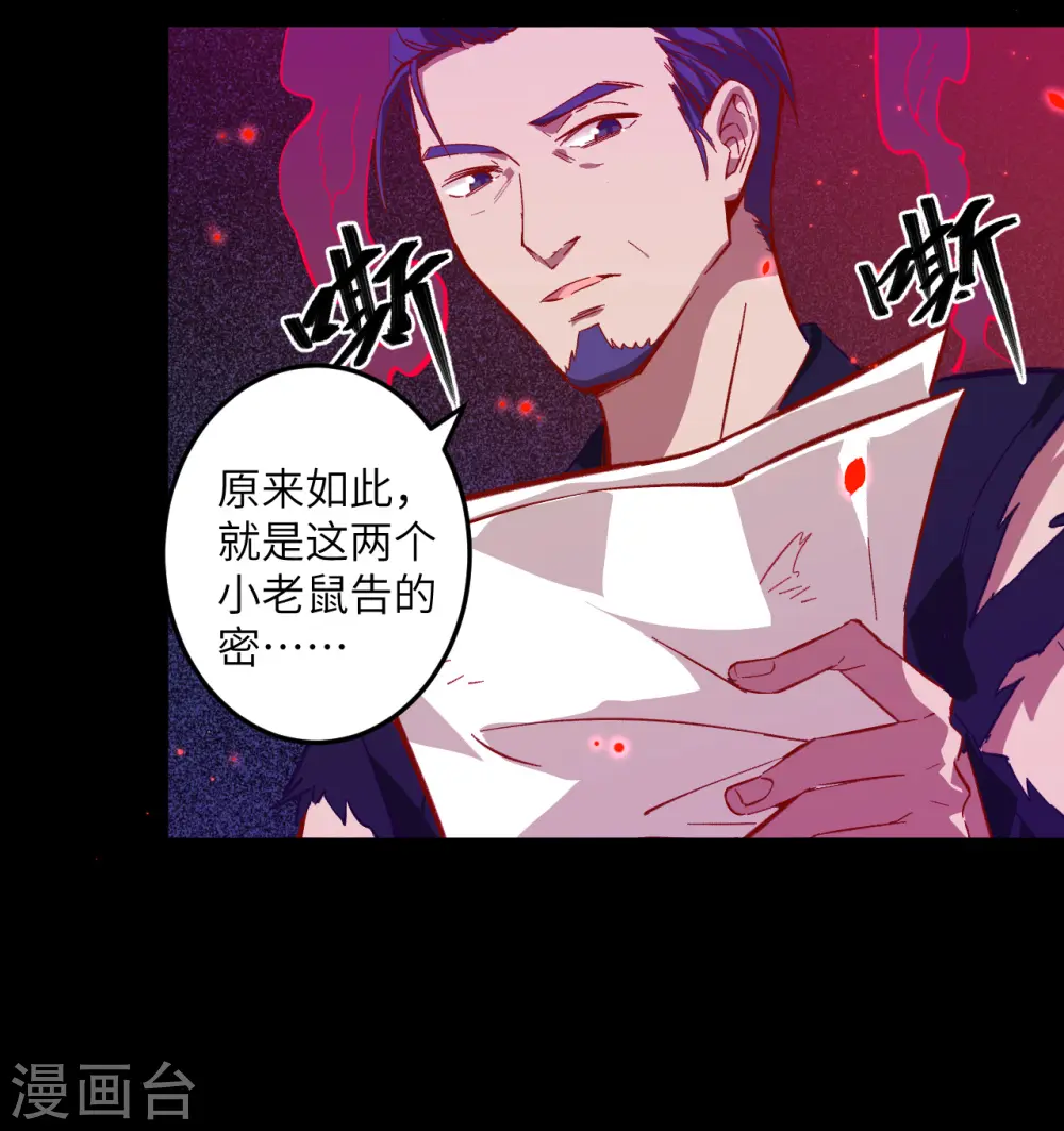 第9话 薛海的疯狂！ 第18页