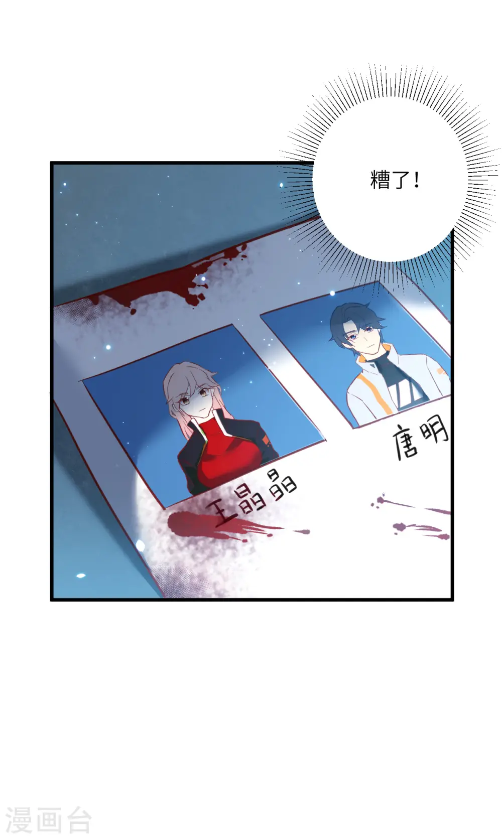第9话 薛海的疯狂！ 第23页