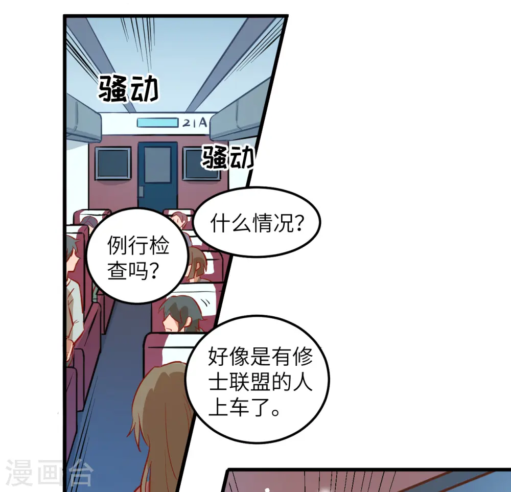 第9话 薛海的疯狂！ 第26页