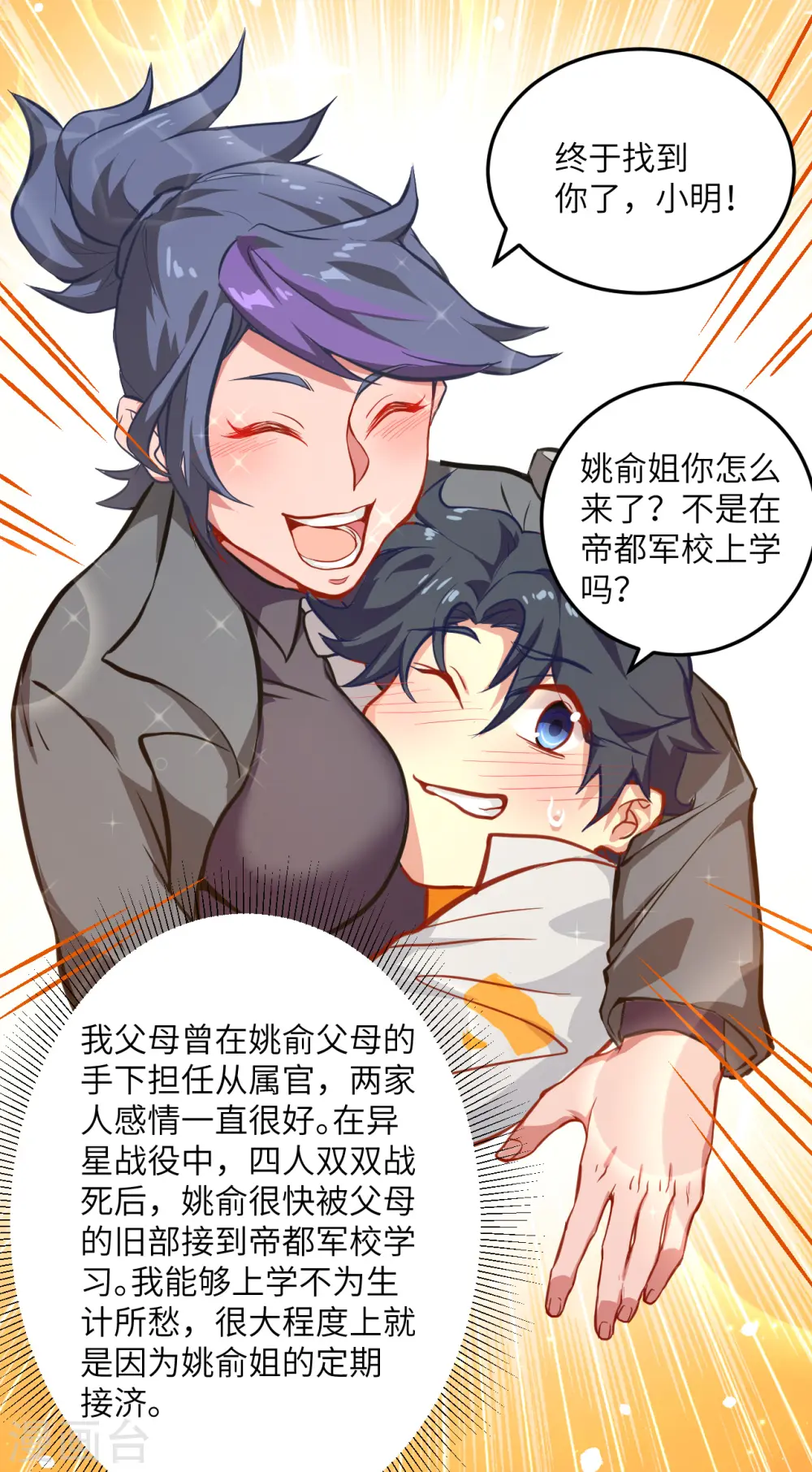 第9话 薛海的疯狂！ 第28页