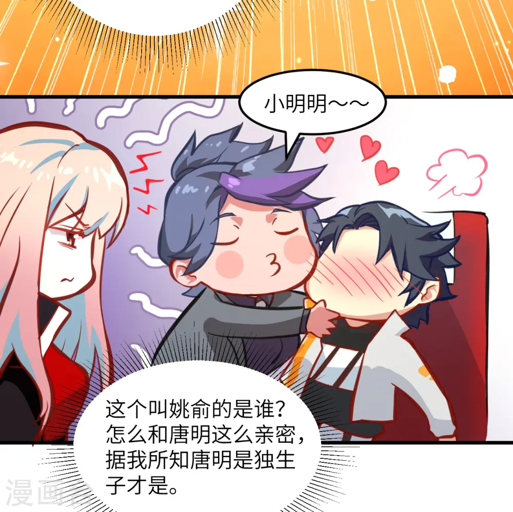 第9话 薛海的疯狂！ 第29页
