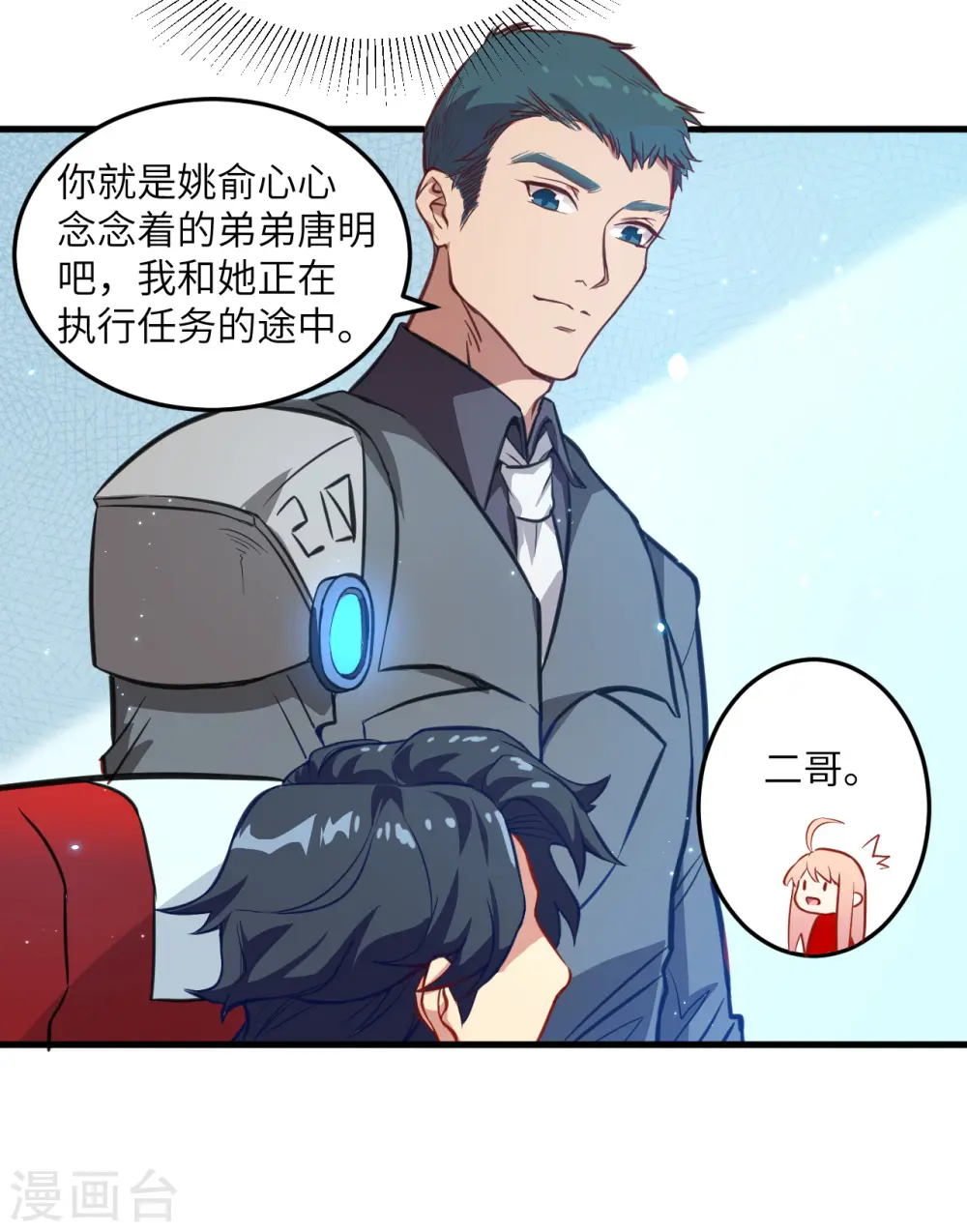 第9话 薛海的疯狂！ 第30页