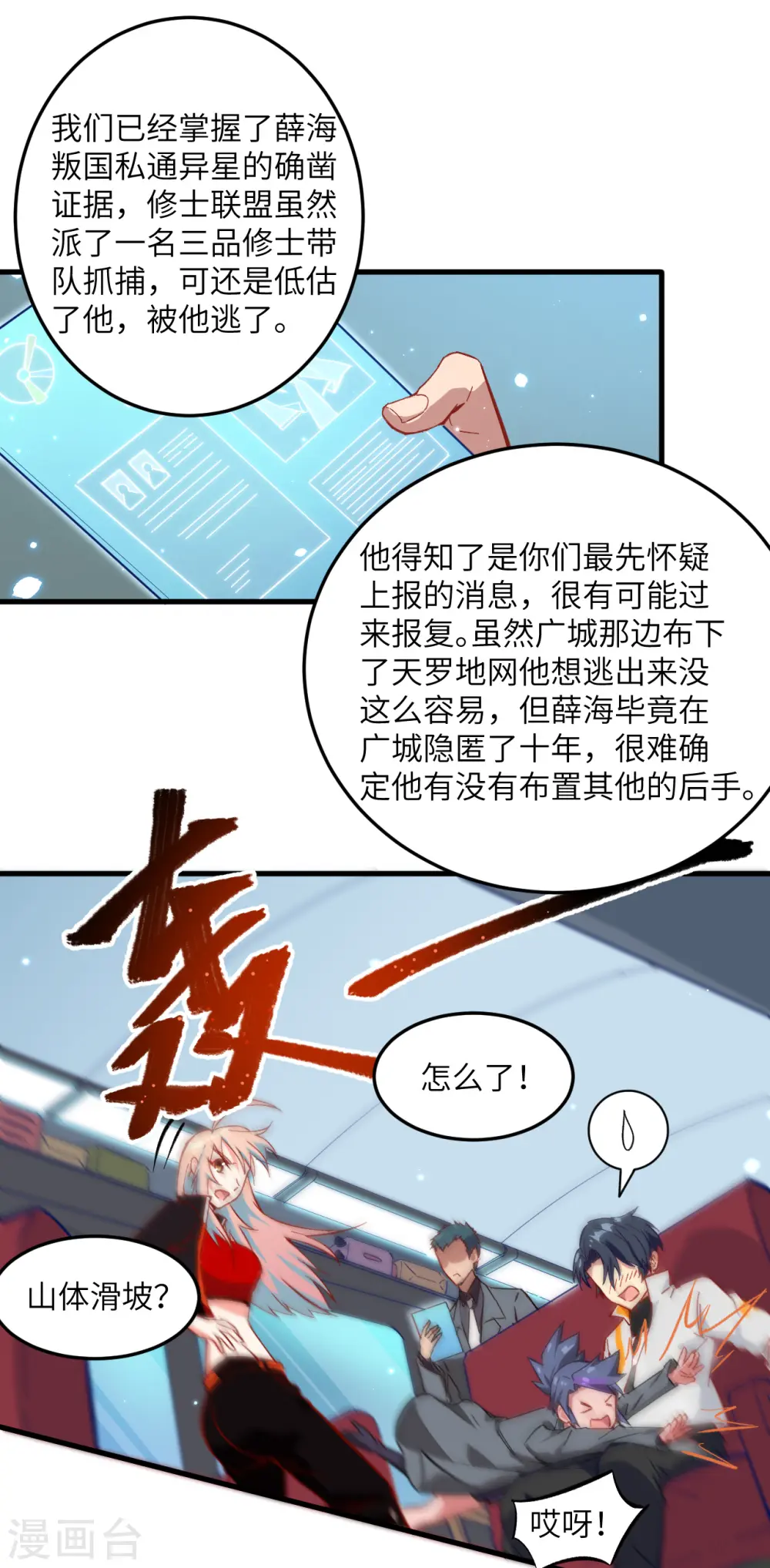 第9话 薛海的疯狂！ 第31页