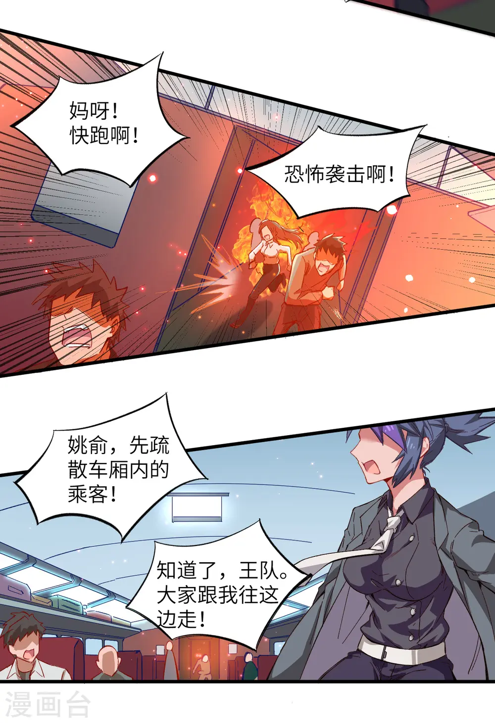 第9话 薛海的疯狂！ 第32页
