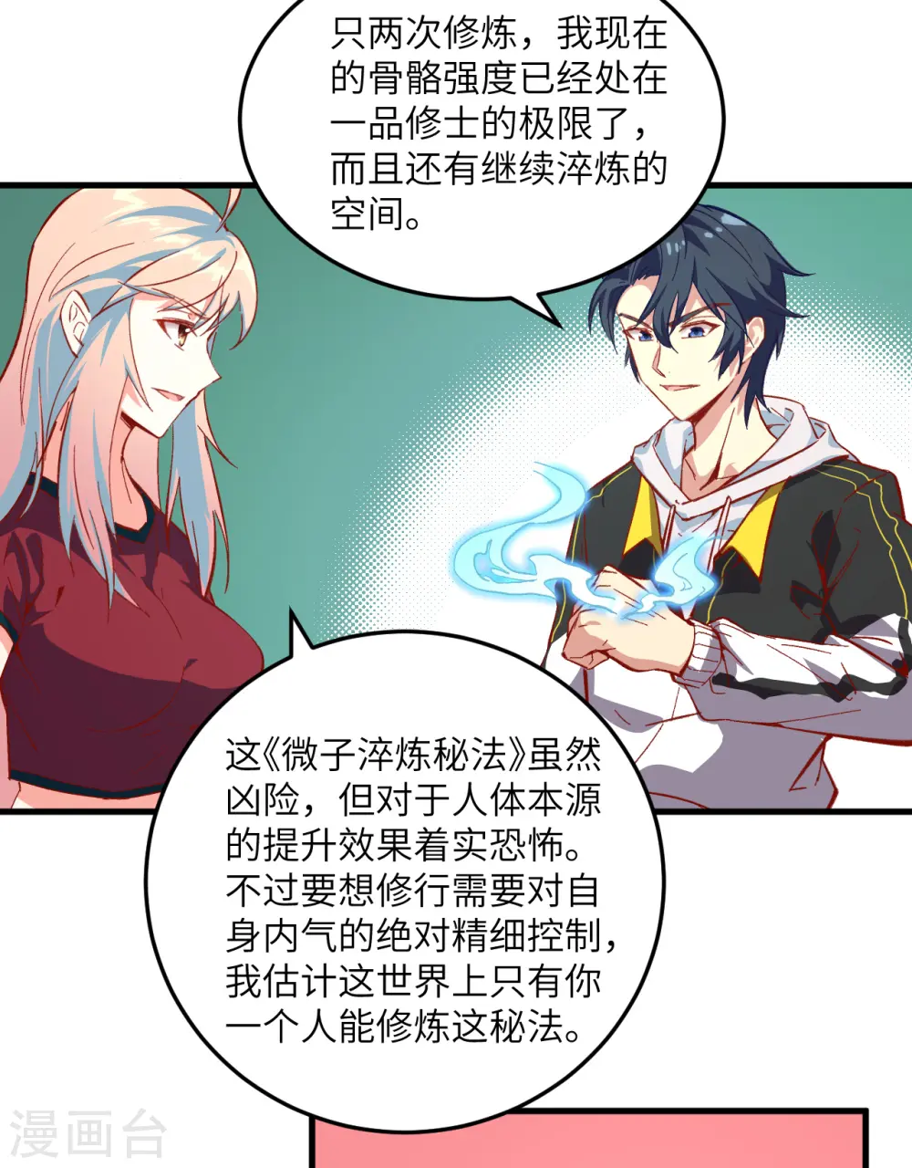 第8话 修道高考 第3页