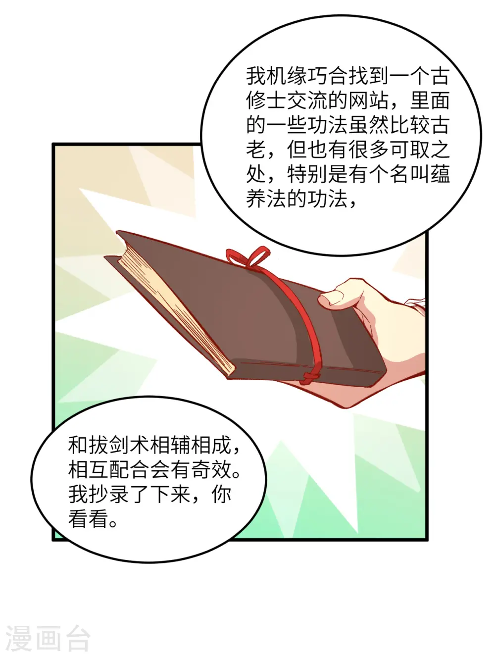 第8话 修道高考 第5页