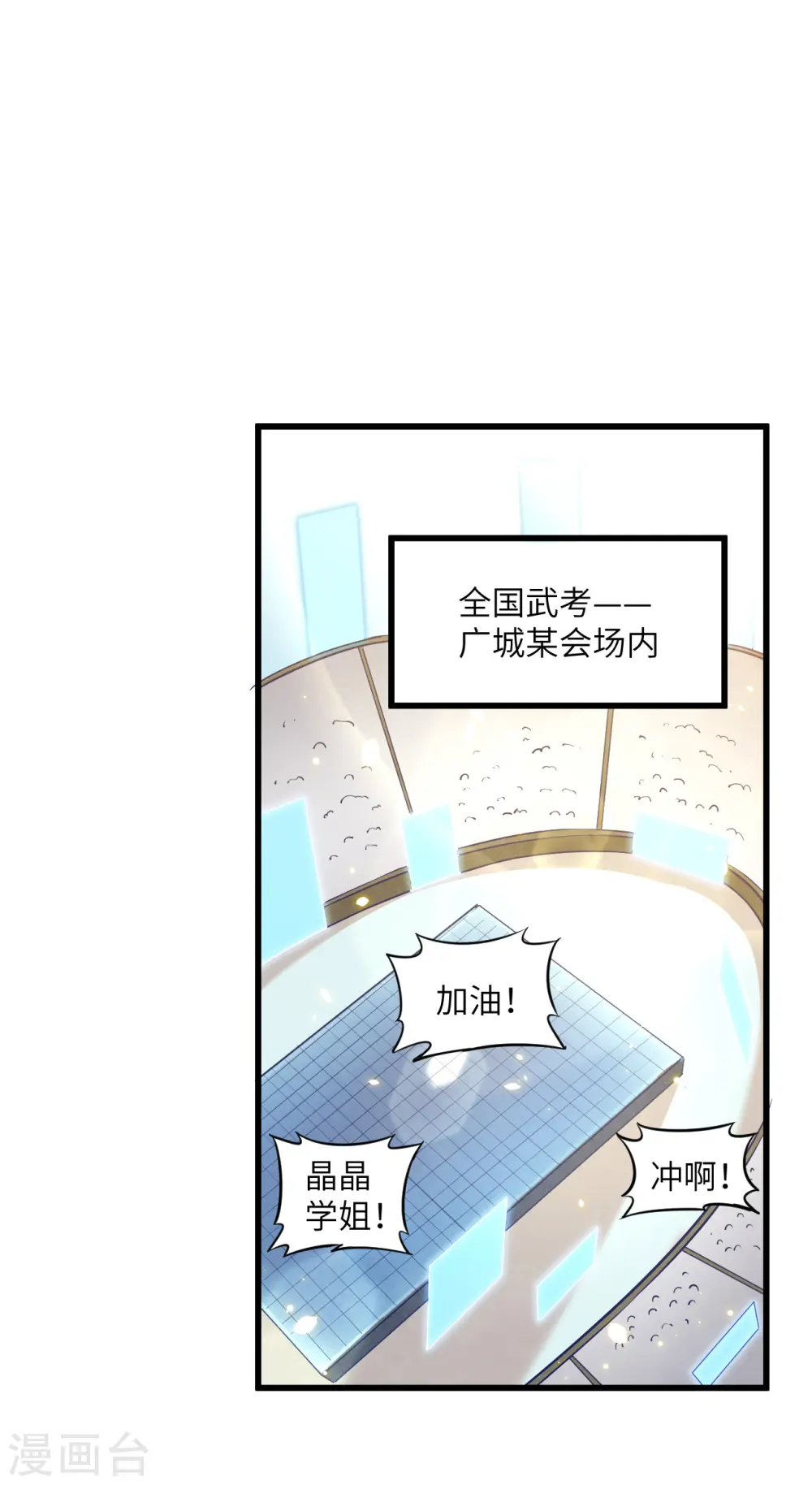 第8话 修道高考 第13页
