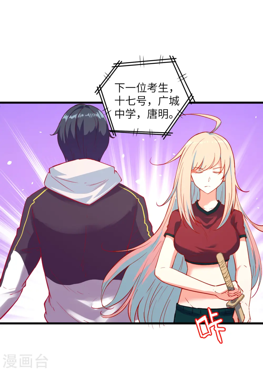 第8话 修道高考 第17页