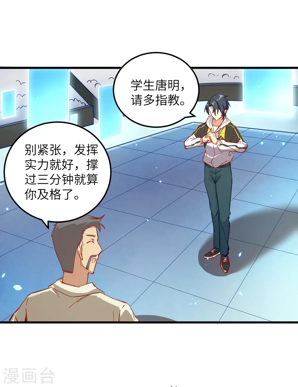 第8话 修道高考 第18页