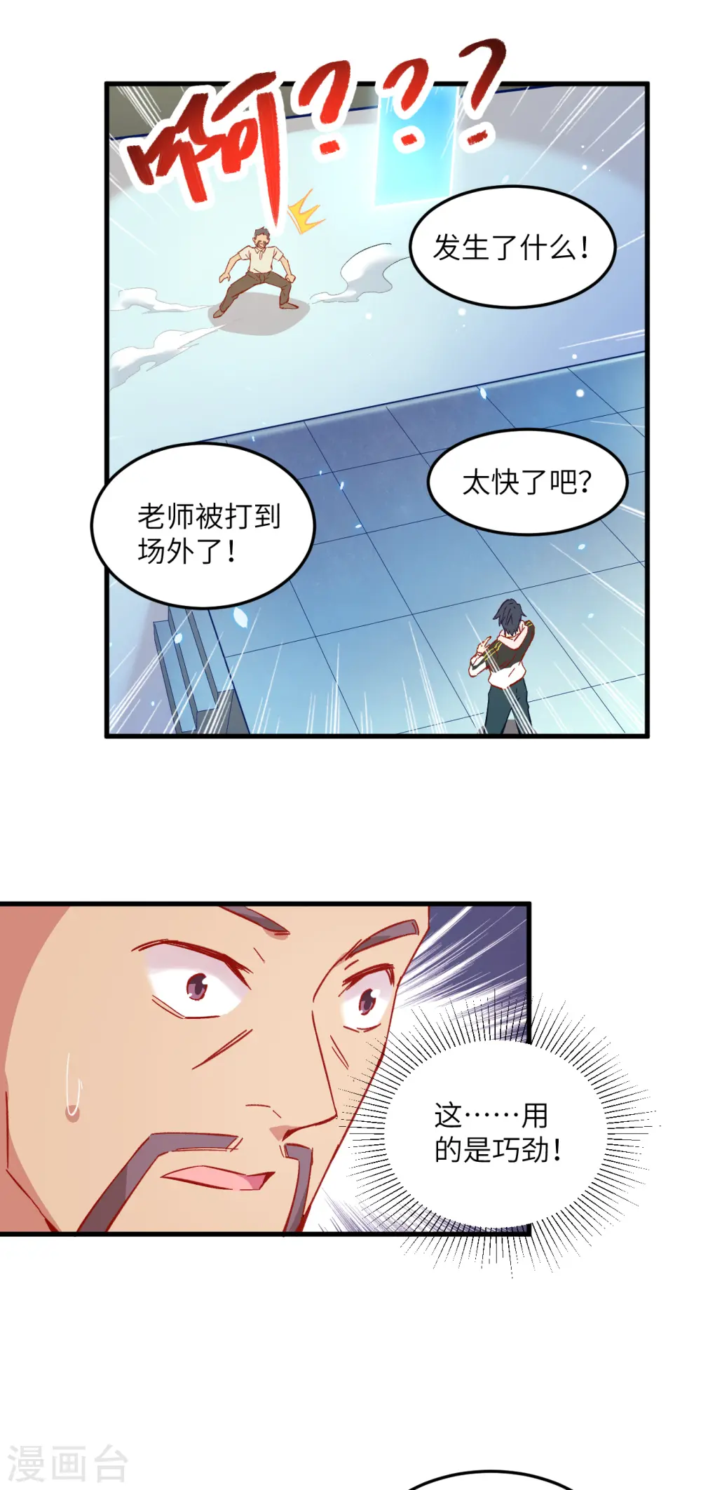 第8话 修道高考 第22页