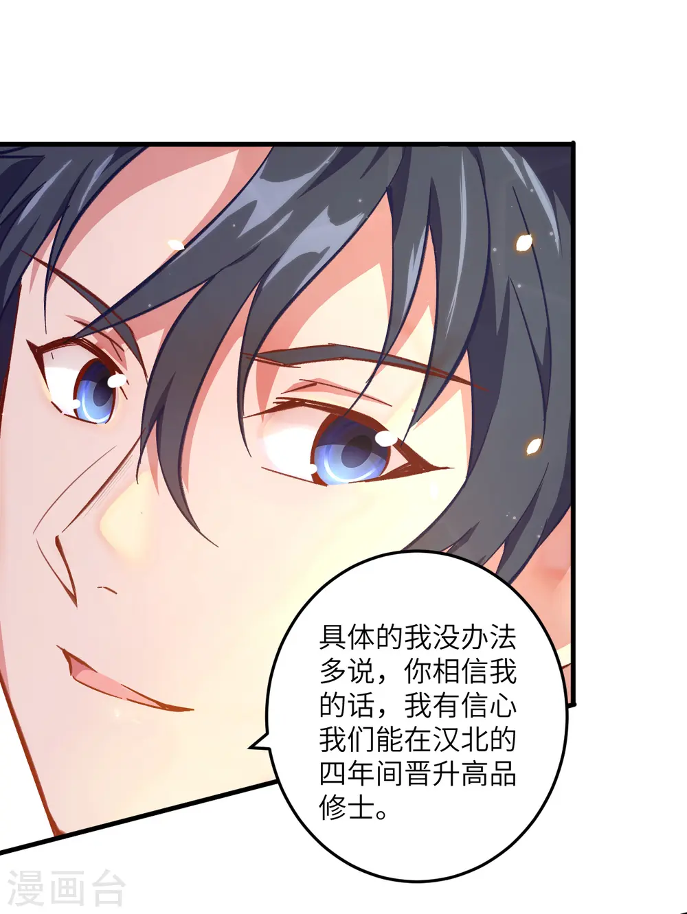 第8话 修道高考 第31页
