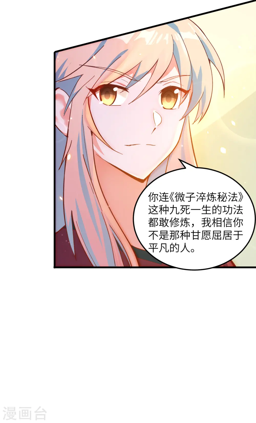 第8话 修道高考 第32页