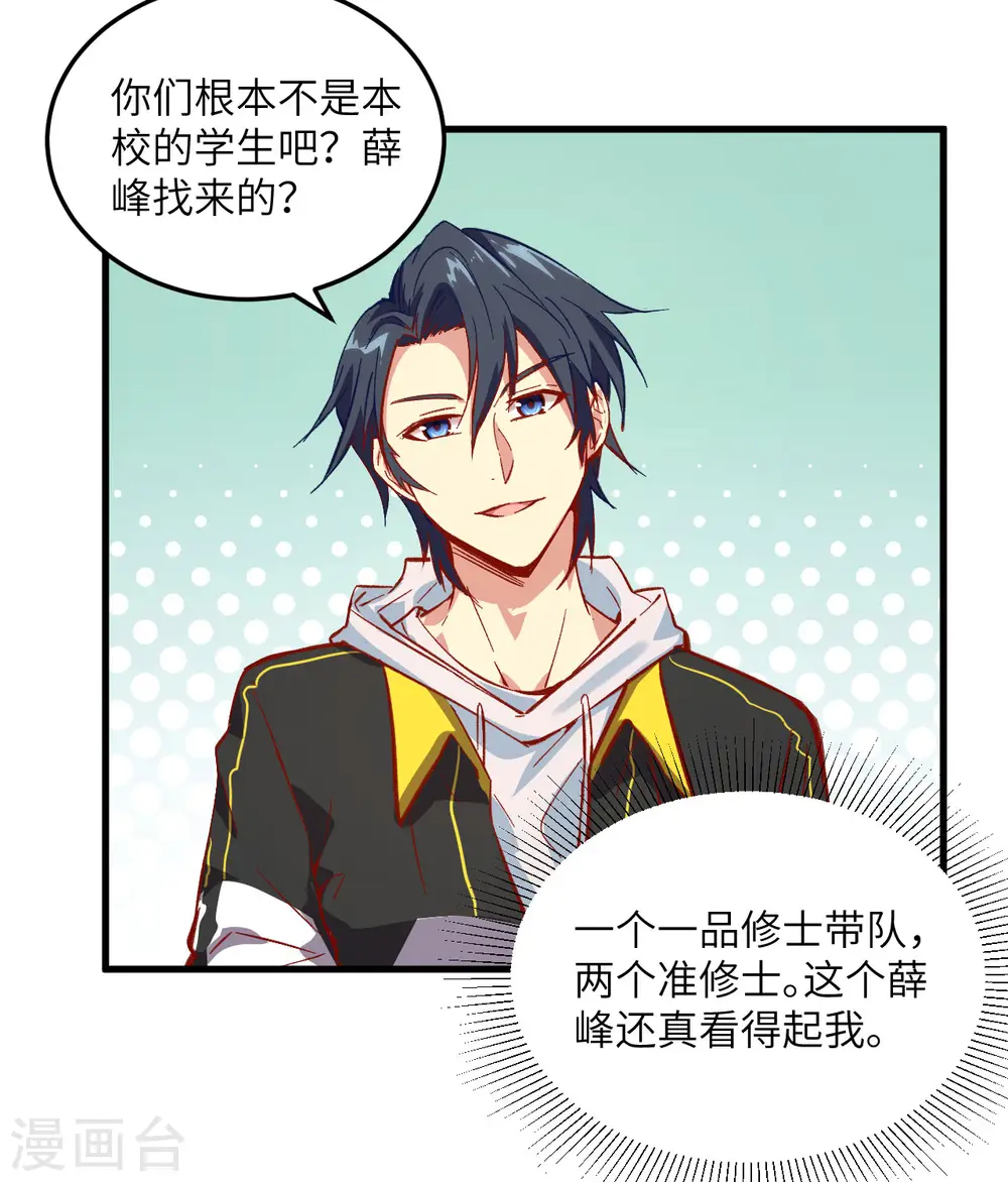 第7话 薛家的谋划 第4页