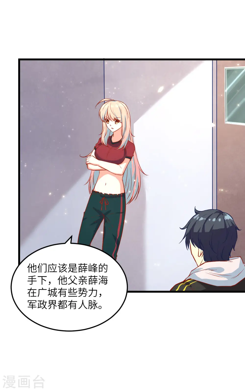 第7话 薛家的谋划 第11页