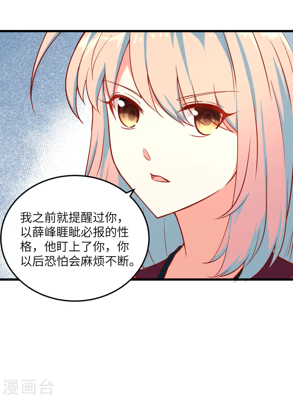 第7话 薛家的谋划 第12页