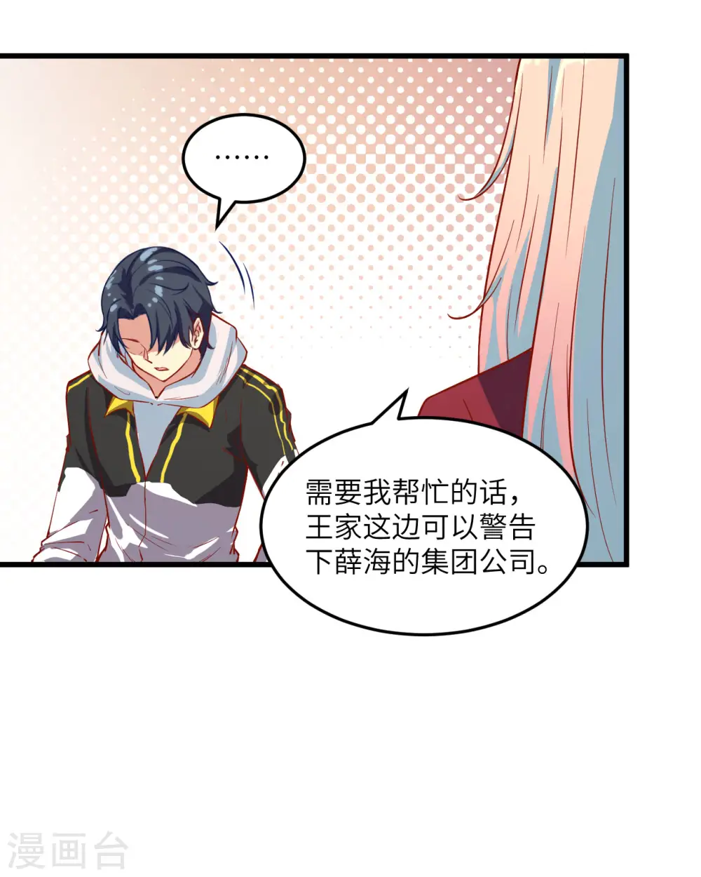 第7话 薛家的谋划 第13页